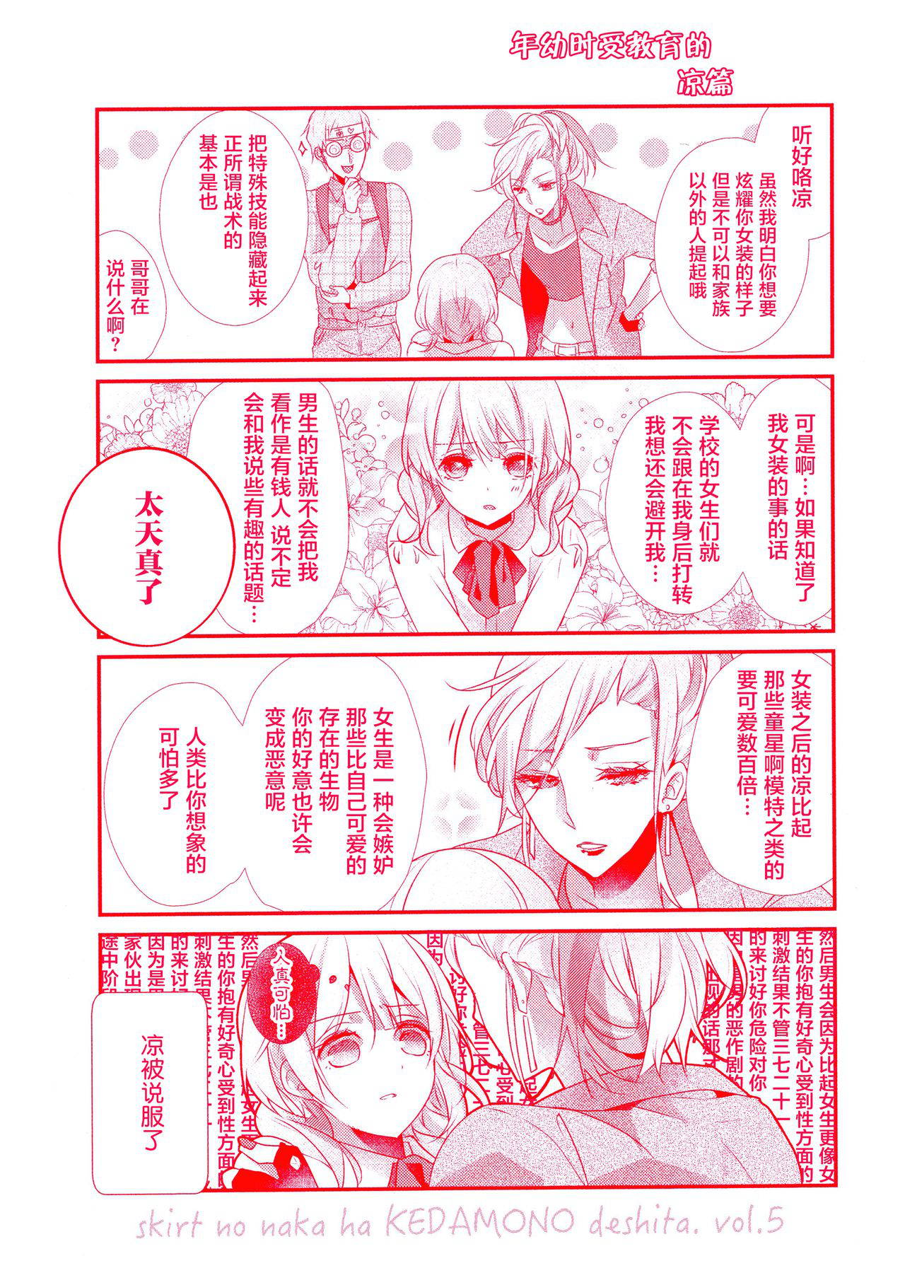 [Hanamaluo] Skirt no Naka wa Kedamono deshita. 第5卷番外篇+特典 [Chinese] [Eternal Dead汉化组]