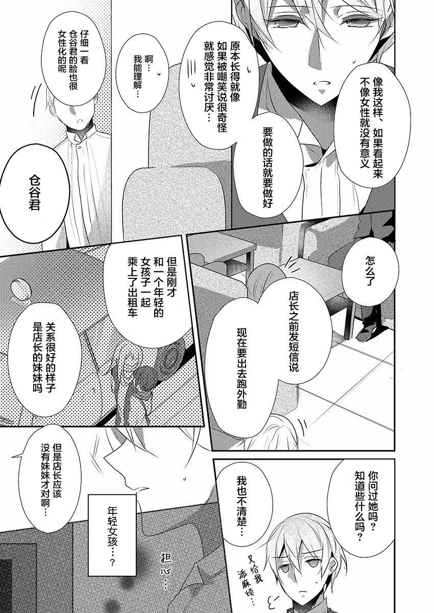 [Hanamaluo] Skirt no Naka wa Kedamono deshita. Ch. 17 [Chinese] [Eternal Dead汉化组]