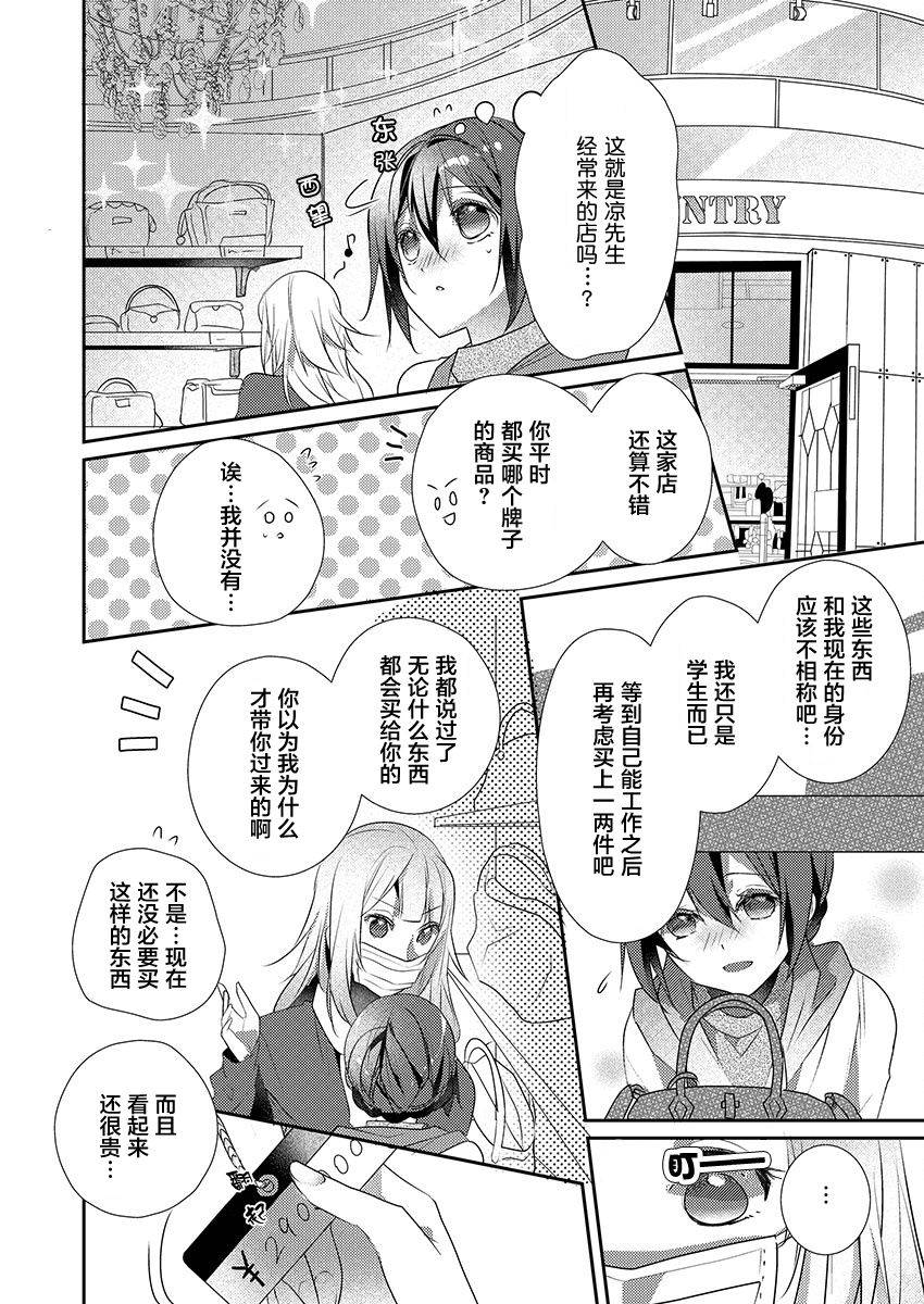 [Hanamaluo] Skirt no Naka wa Kedamono deshita. Ch. 17 [Chinese] [Eternal Dead汉化组]