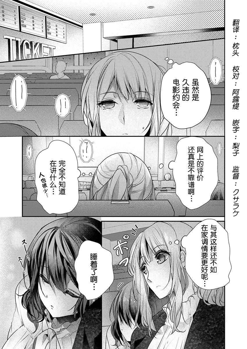 [Hanamaluo] Skirt no Naka wa Kedamono deshita. Ch. 23 [Chinese] [Eternal Dead汉化组]