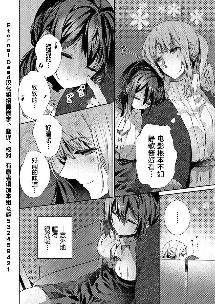 [Hanamaluo] Skirt no Naka wa Kedamono deshita. Ch. 23 [Chinese] [Eternal Dead汉化组]