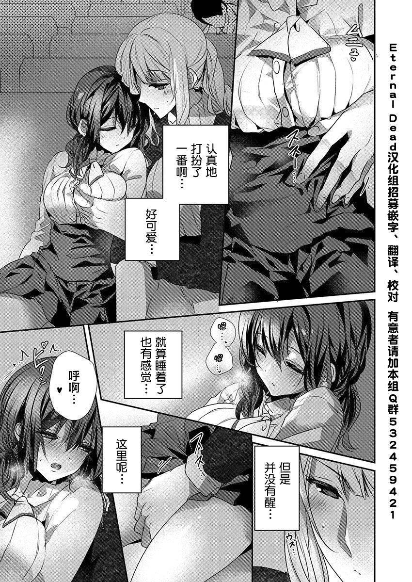 [Hanamaluo] Skirt no Naka wa Kedamono deshita. Ch. 23 [Chinese] [Eternal Dead汉化组]