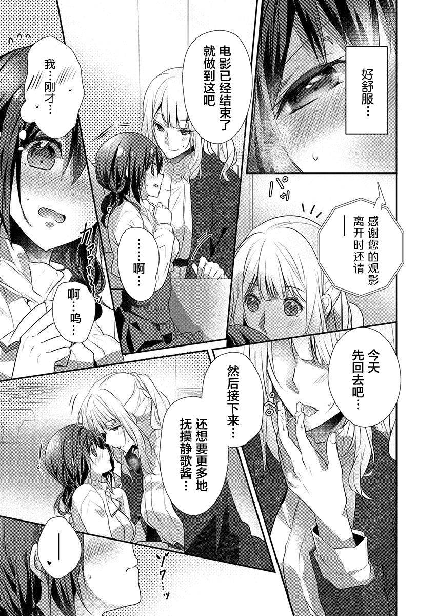 [Hanamaluo] Skirt no Naka wa Kedamono deshita. Ch. 23 [Chinese] [Eternal Dead汉化组]