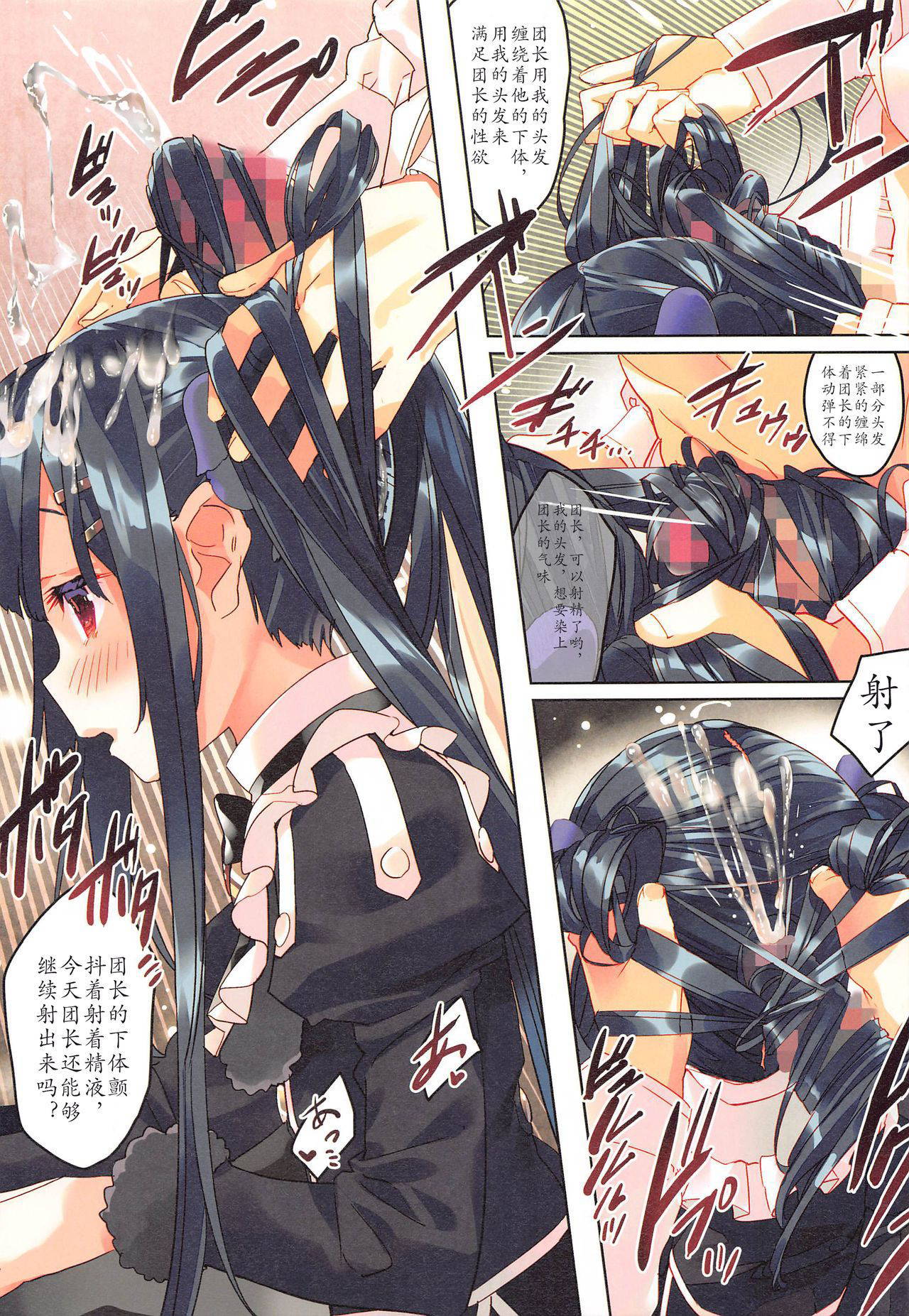 (COMIC1☆19) [ActiveMover (Arikawa Satoru)] Secret Garden VIII (Flower Knight Girl) [Chinese] [魔都会长个人汉化]