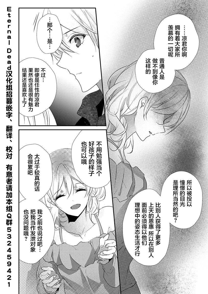 [Hanamaluo] Skirt no Naka wa Kedamono deshita. Ch. 36 [Chinese] [Eternal Dead汉化组]