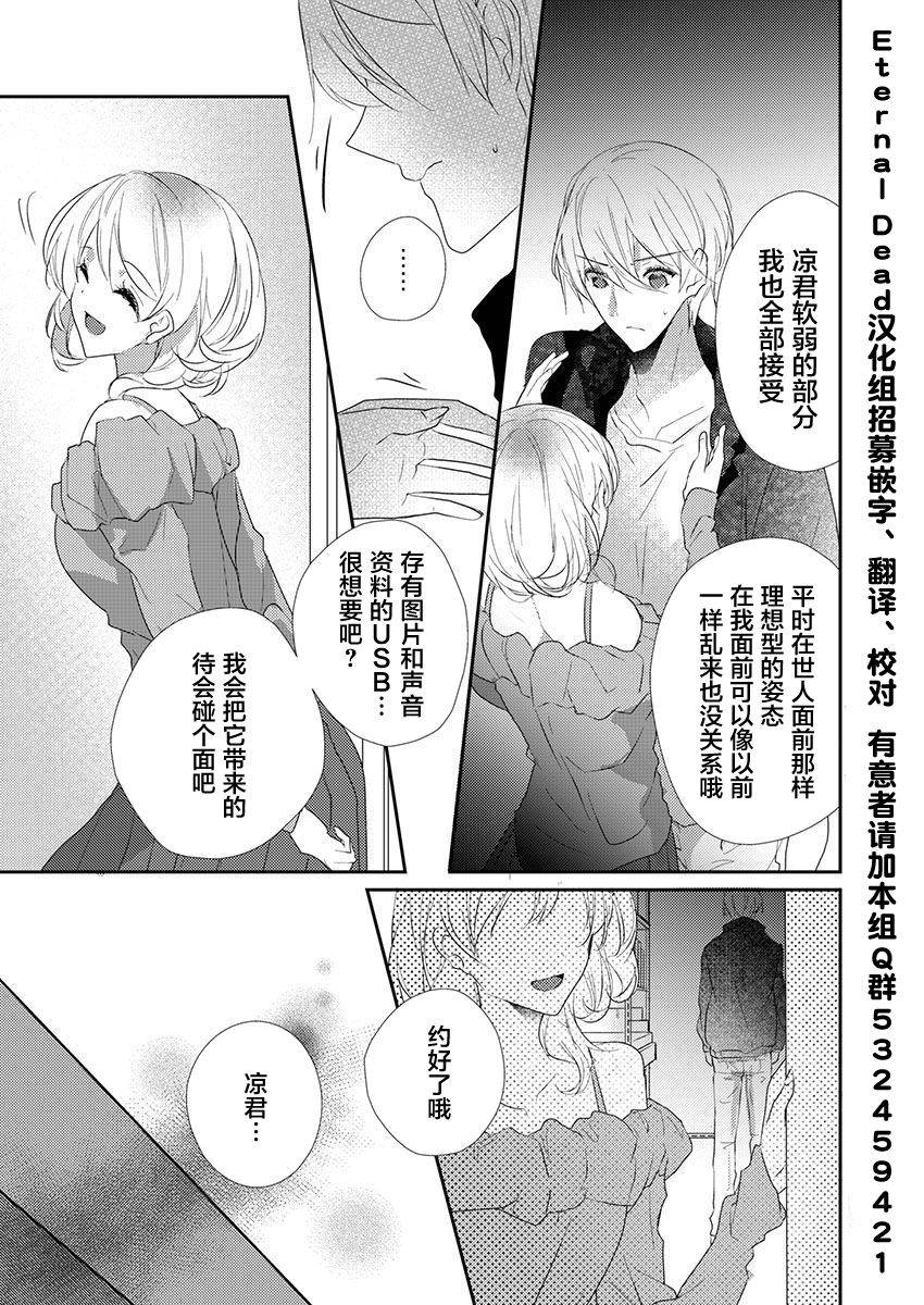 [Hanamaluo] Skirt no Naka wa Kedamono deshita. Ch. 36 [Chinese] [Eternal Dead汉化组]