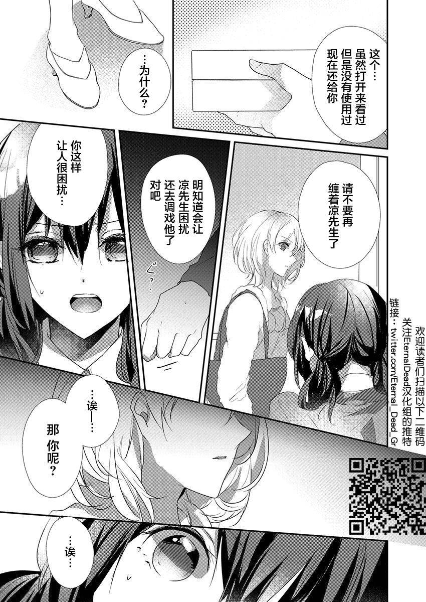 [Hanamaluo] Skirt no Naka wa Kedamono deshita. Ch. 36 [Chinese] [Eternal Dead汉化组]