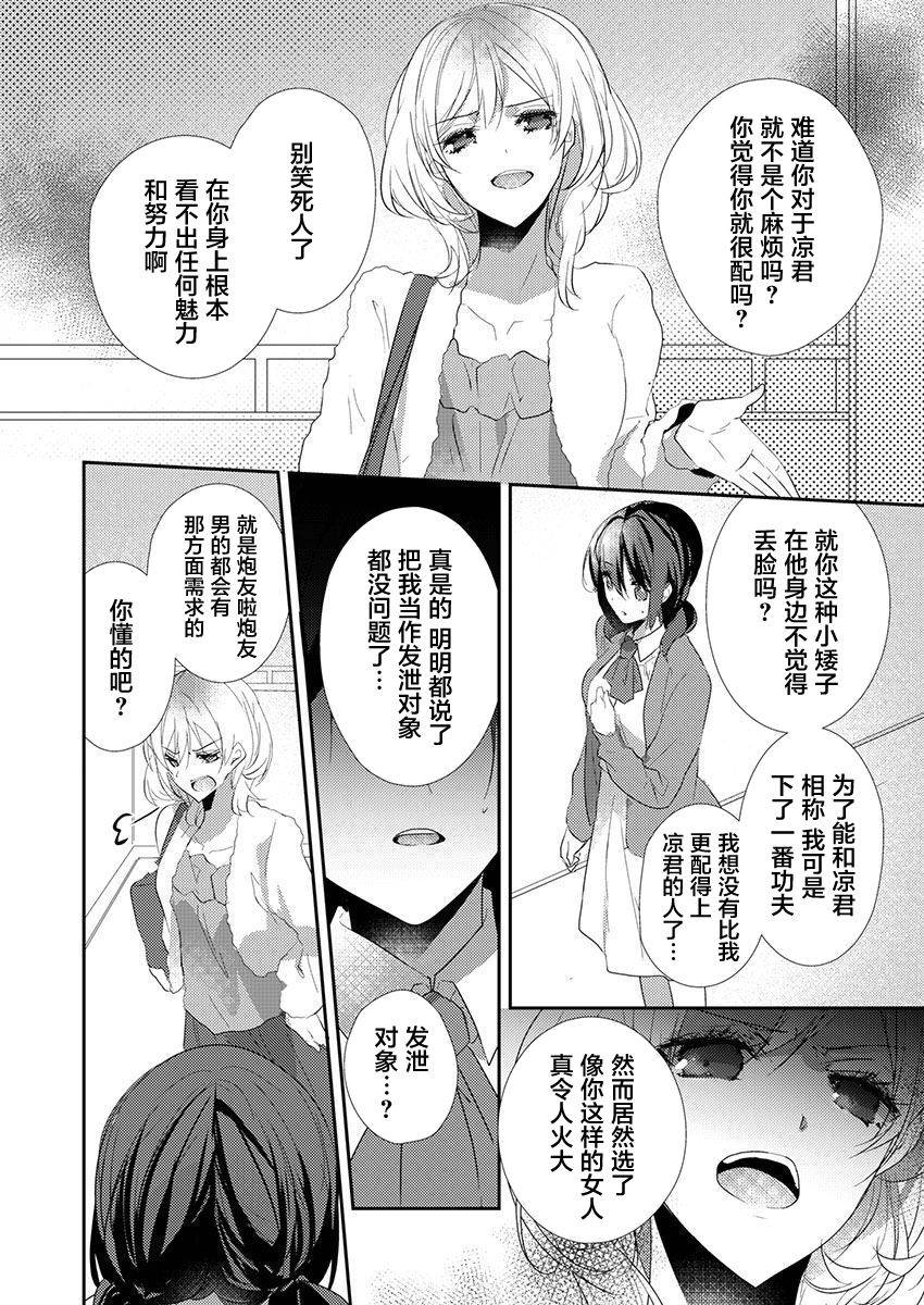 [Hanamaluo] Skirt no Naka wa Kedamono deshita. Ch. 36 [Chinese] [Eternal Dead汉化组]