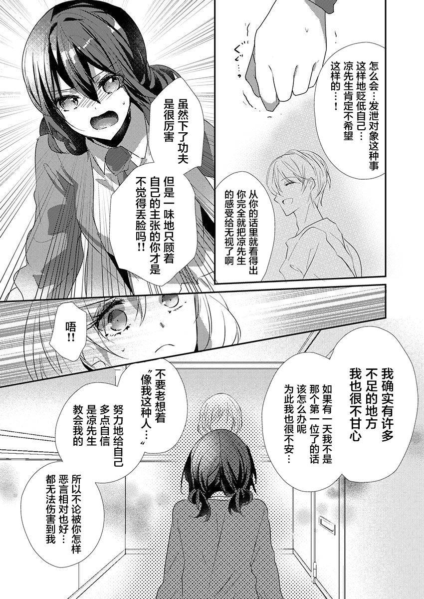 [Hanamaluo] Skirt no Naka wa Kedamono deshita. Ch. 36 [Chinese] [Eternal Dead汉化组]