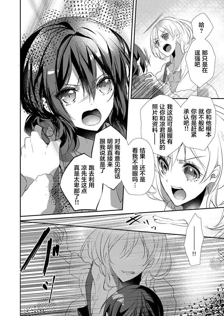 [Hanamaluo] Skirt no Naka wa Kedamono deshita. Ch. 36 [Chinese] [Eternal Dead汉化组]