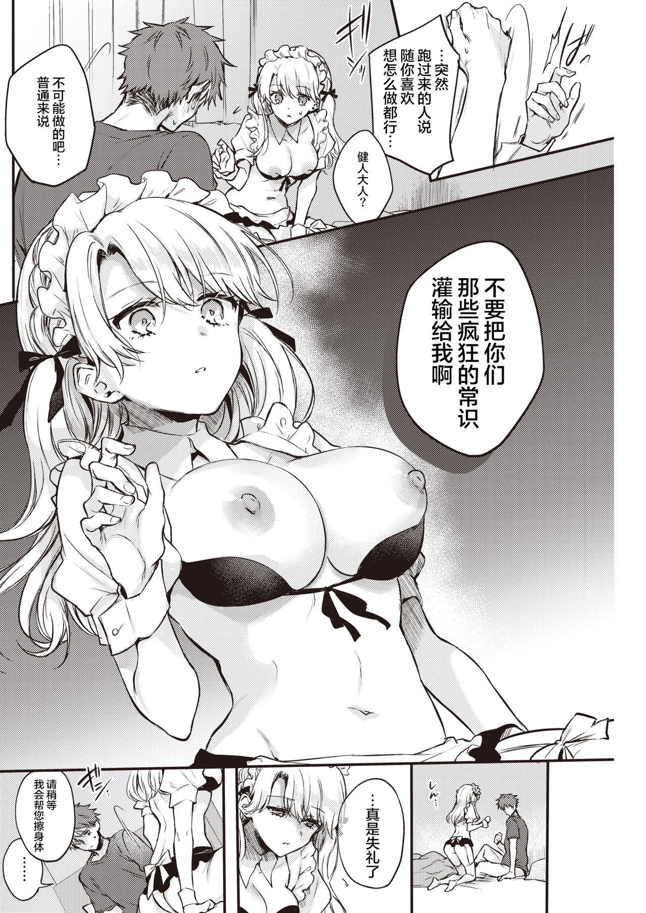 [Hinahara Emi] Maid Otodoke Shimasu Kouhen (COMIC Kairakuten 2021-12) [Chinese] [两面包夹汉化组] [Digital]