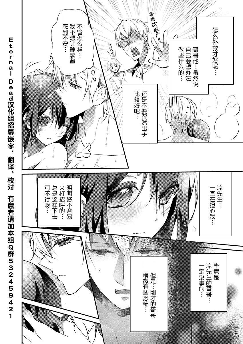 [Hanamaluo] Skirt no Naka wa Kedamono deshita. Ch. 21 [Chinese] [Eternal Dead汉化组]