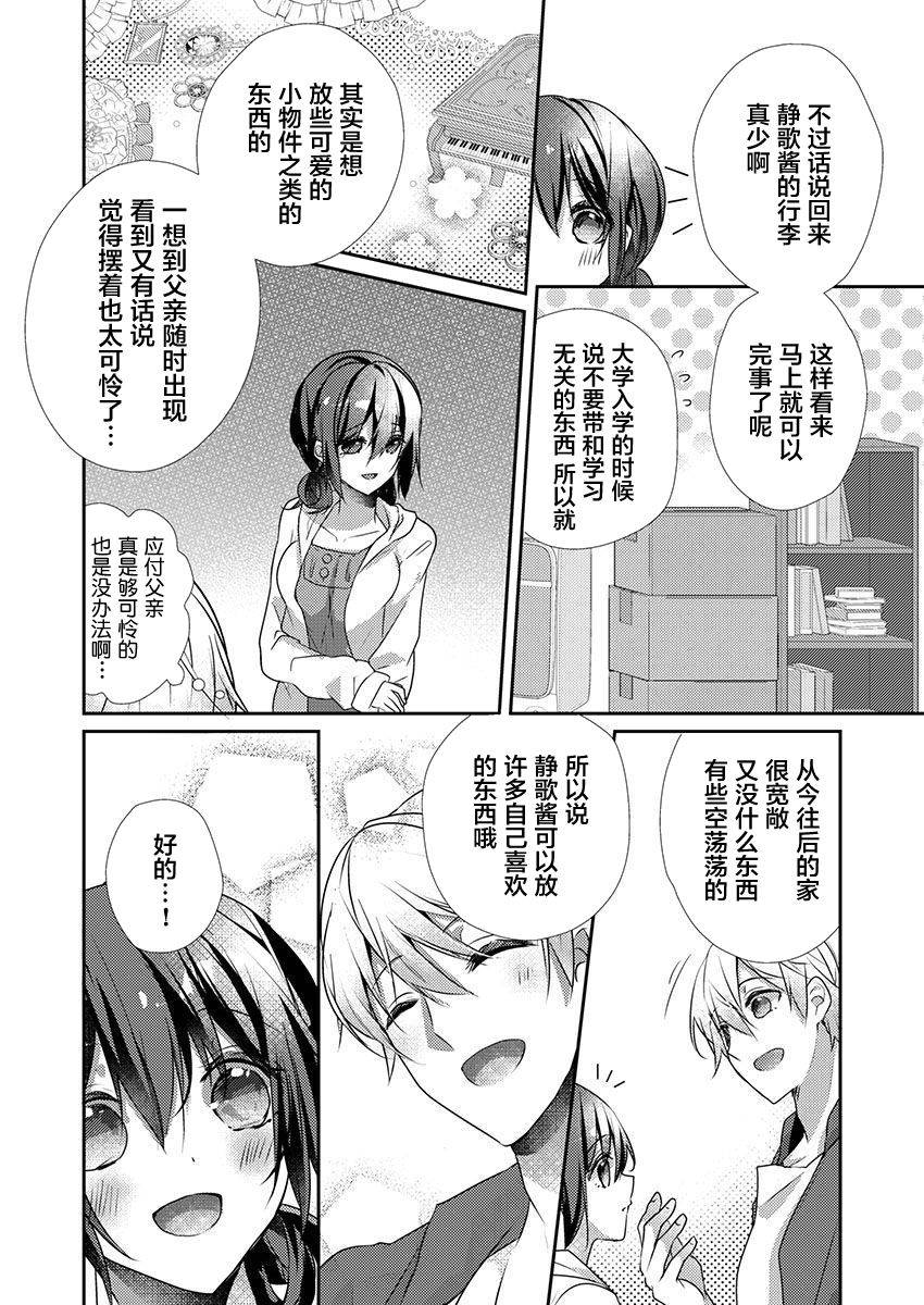 [Hanamaluo] Skirt no Naka wa Kedamono deshita. Ch. 31 [Chinese] [Eternal Dead汉化组]