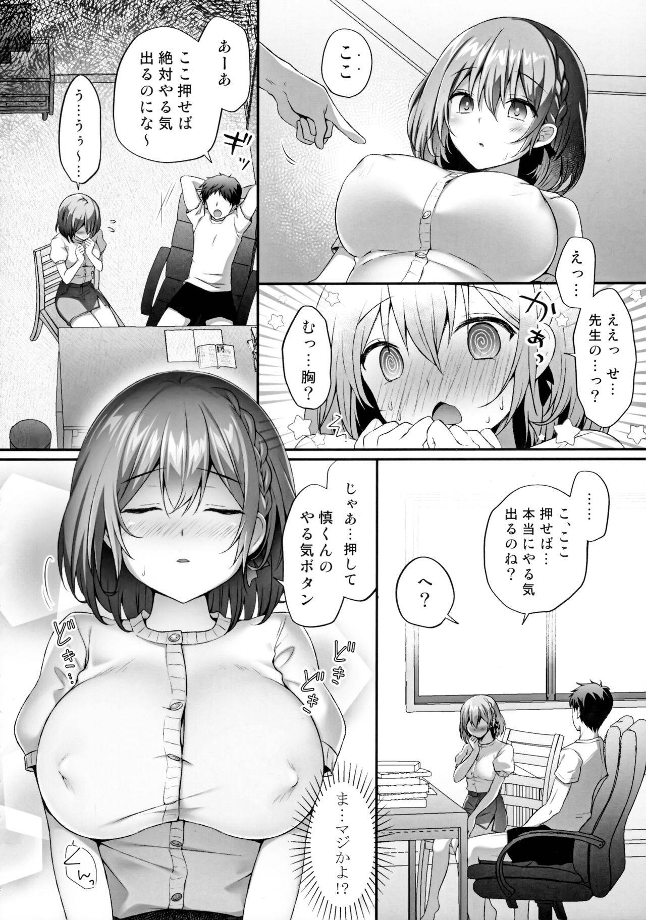 (Mega Akihabara Doujinsai 1) [Kinokonomi (kino)] Yaruki Botan Sensei