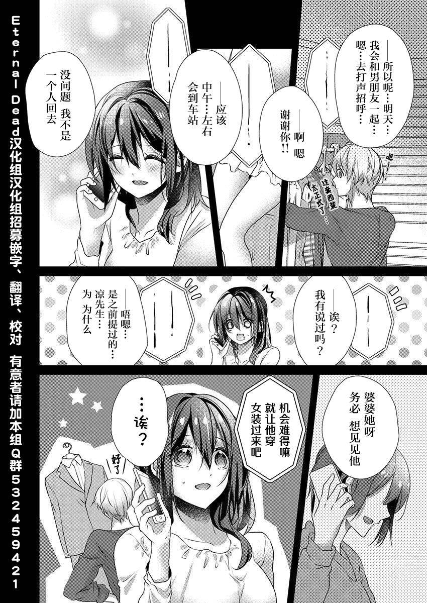 [Hanamaluo] Skirt no Naka wa Kedamono deshita. Ch. 28 [Chinese] [Eternal Dead汉化组]