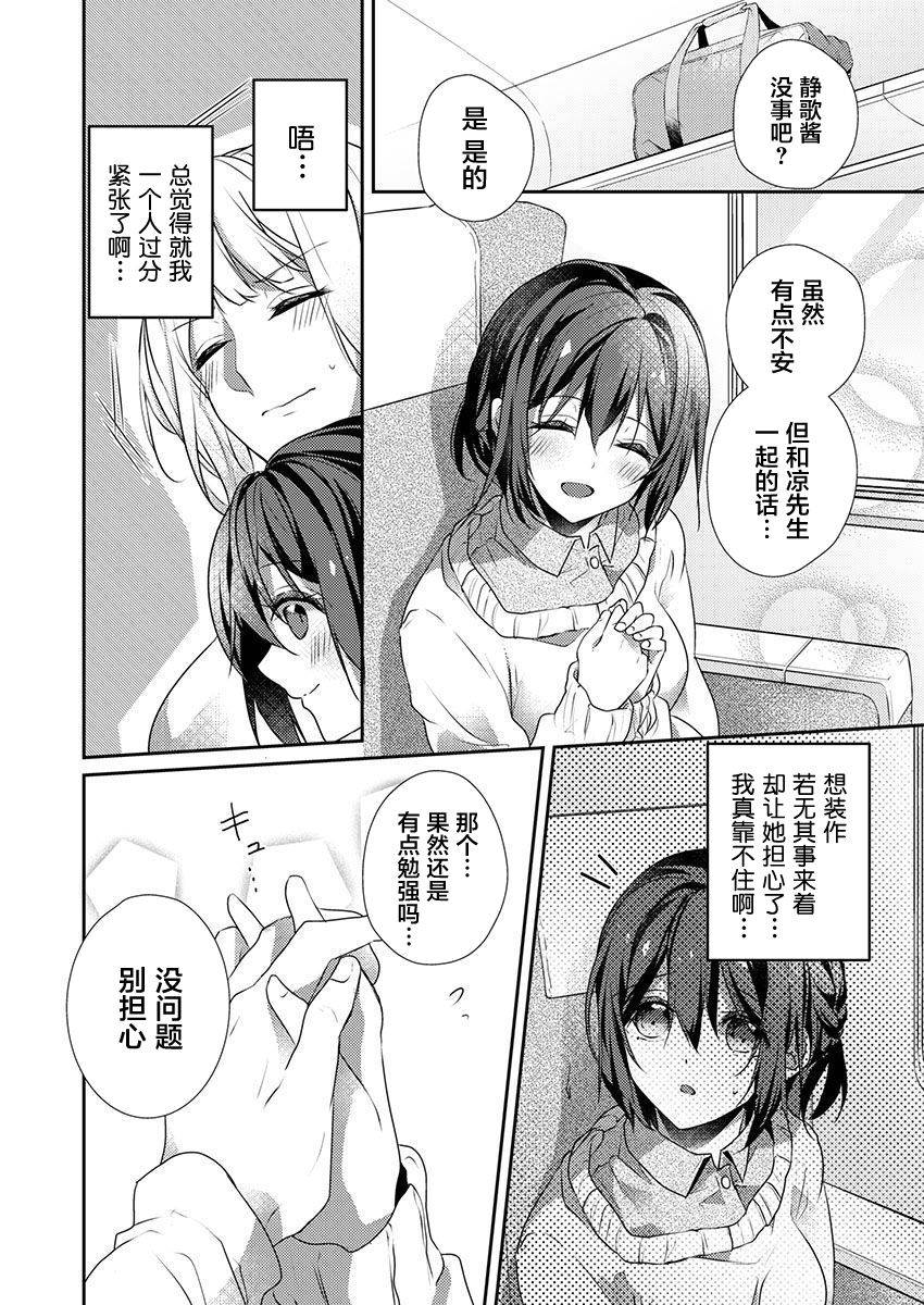 [Hanamaluo] Skirt no Naka wa Kedamono deshita. Ch. 28 [Chinese] [Eternal Dead汉化组]