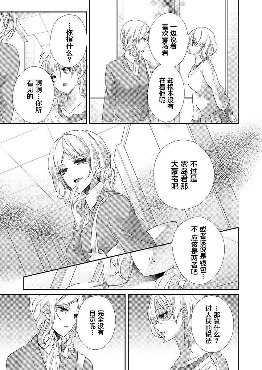 [Hanamaluo] Skirt no Naka wa Kedamono deshita. Ch. 33 [Chinese] [Eternal Dead汉化组]