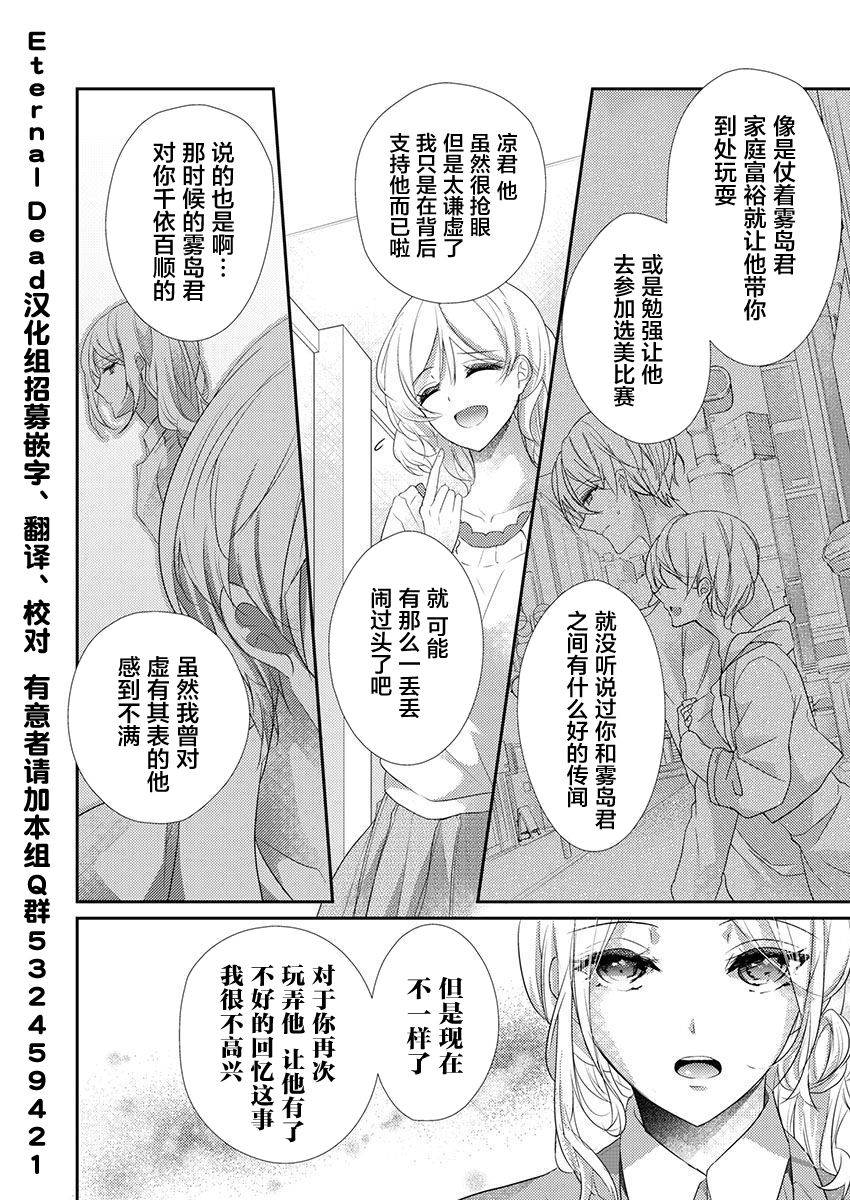 [Hanamaluo] Skirt no Naka wa Kedamono deshita. Ch. 33 [Chinese] [Eternal Dead汉化组]