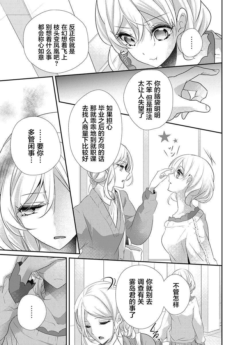 [Hanamaluo] Skirt no Naka wa Kedamono deshita. Ch. 33 [Chinese] [Eternal Dead汉化组]