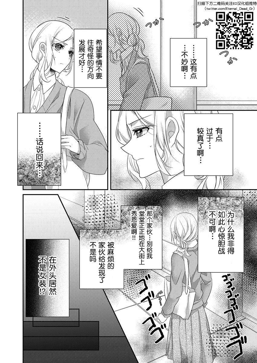 [Hanamaluo] Skirt no Naka wa Kedamono deshita. Ch. 33 [Chinese] [Eternal Dead汉化组]