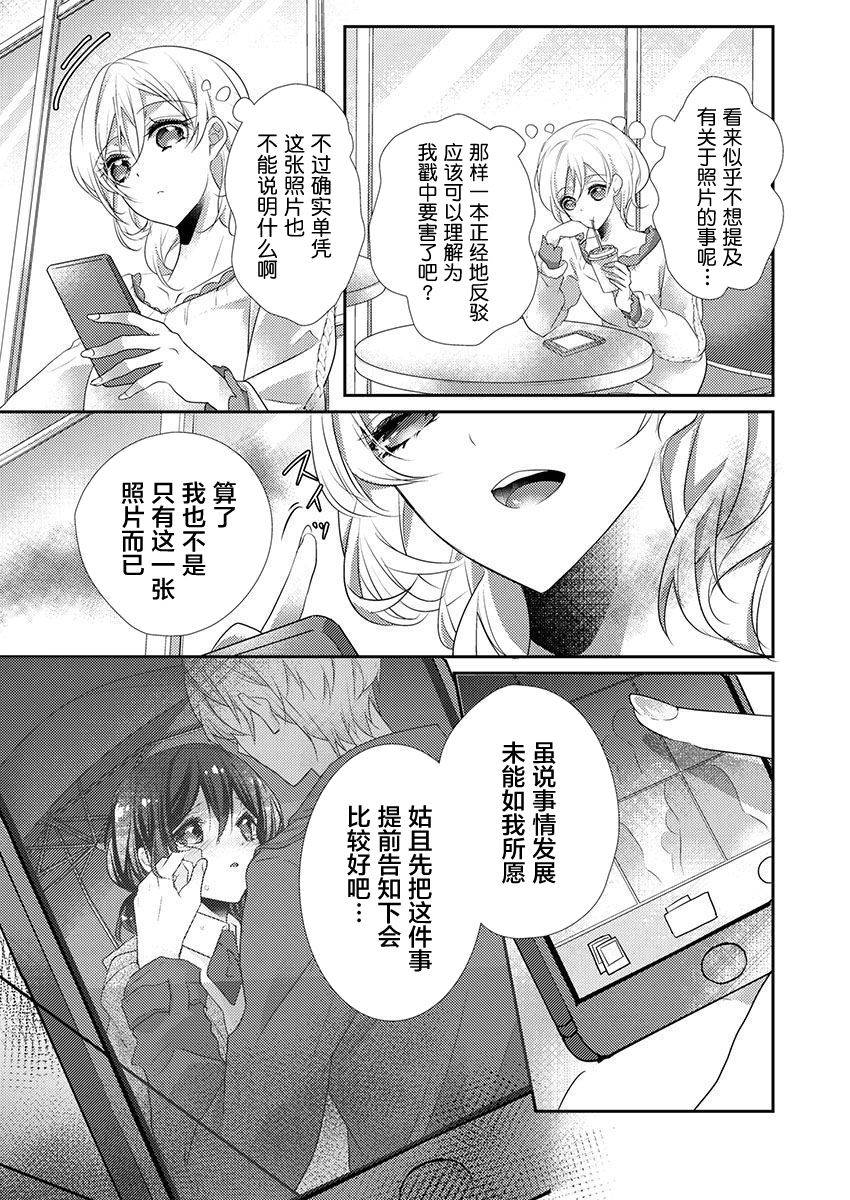 [Hanamaluo] Skirt no Naka wa Kedamono deshita. Ch. 33 [Chinese] [Eternal Dead汉化组]