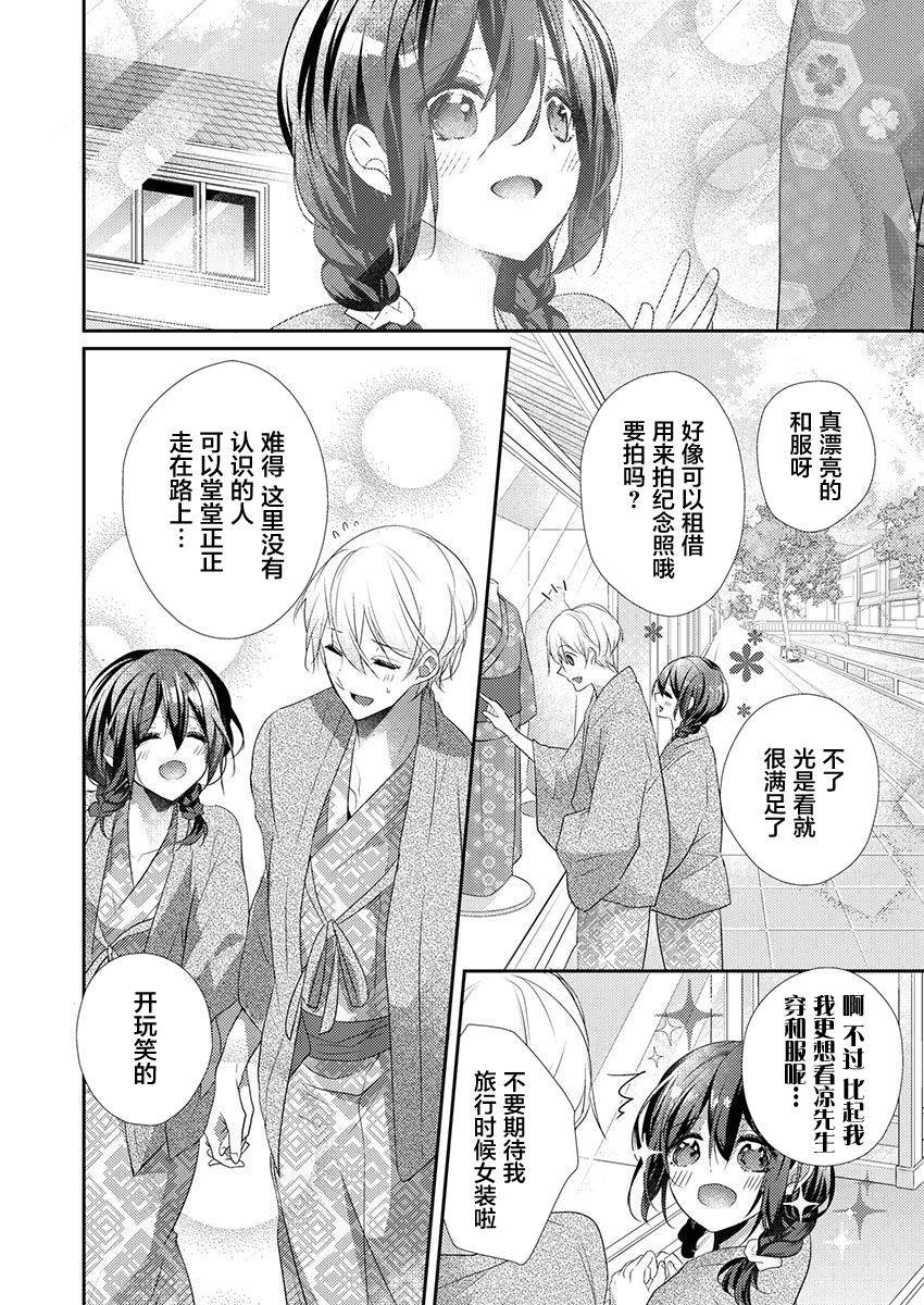 [Hanamaluo] Skirt no Naka wa Kedamono deshita. Ch. 33 [Chinese] [Eternal Dead汉化组]