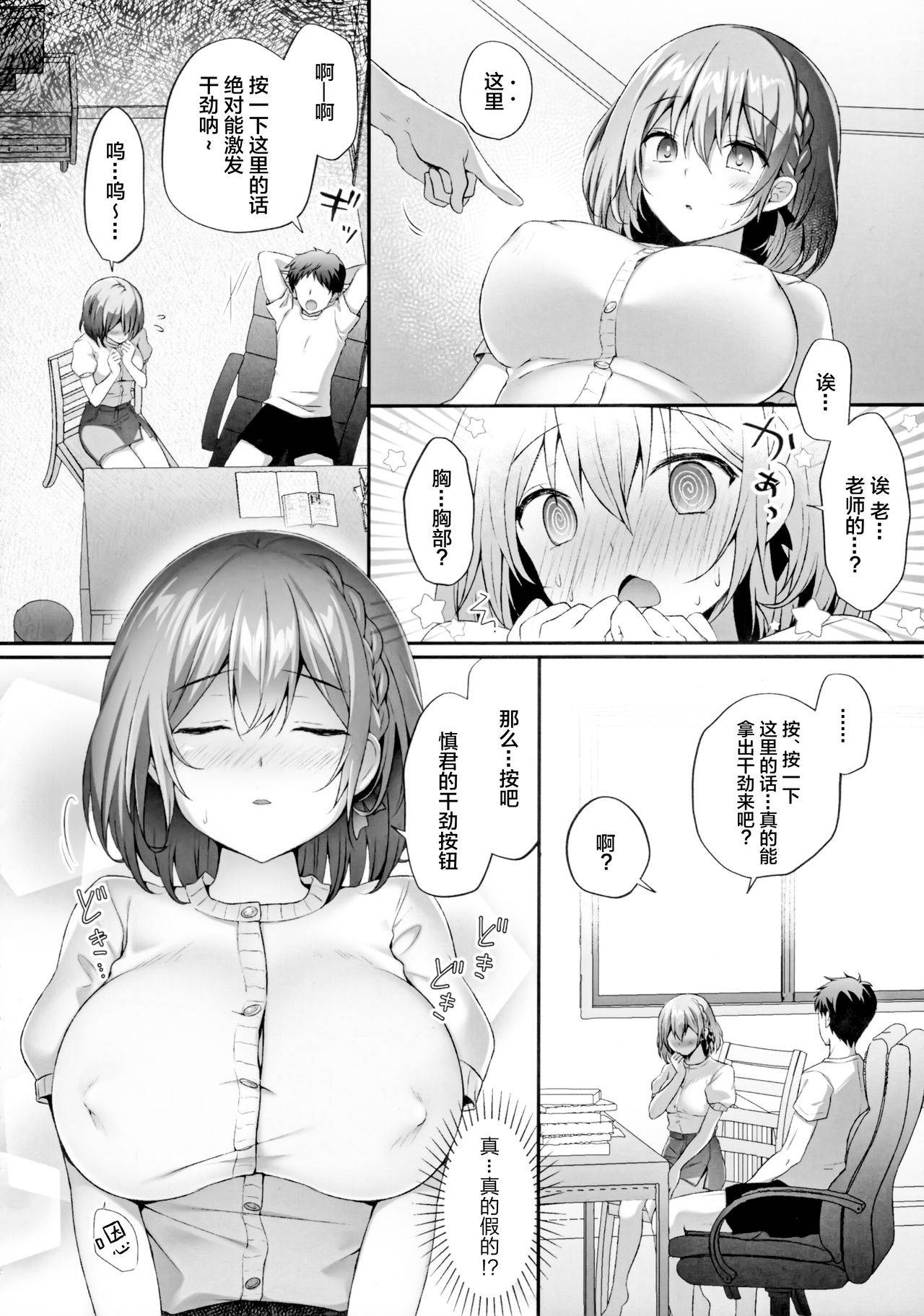 (Mega Akihabara Doujinsai 1) [Kinokonomi (kino)] Yaruki Botan Sensei [Chinese] [绅士仓库汉化]