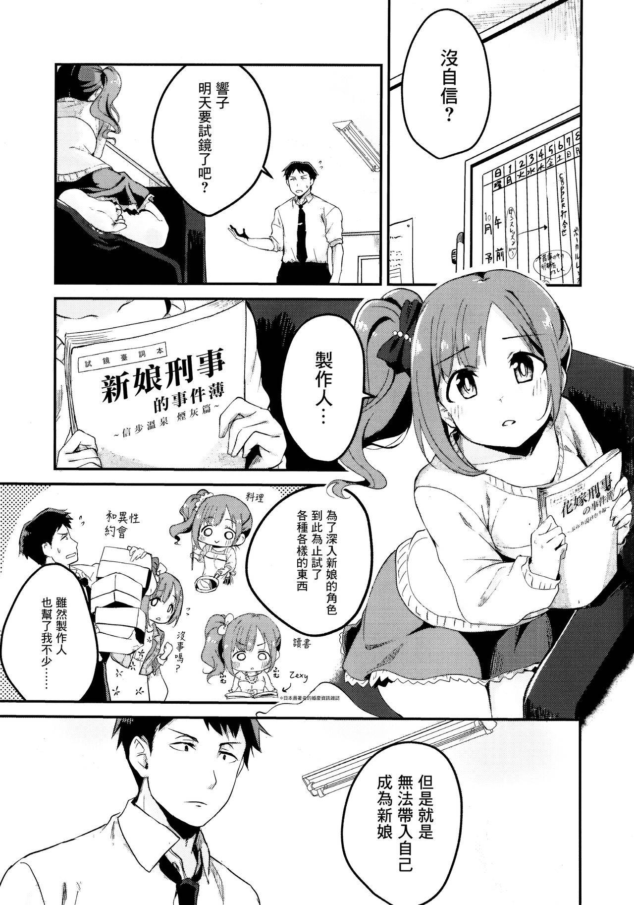 (C94) [KKM (Giri-Giri Mai)] Kyoko-tan Hanayome Shuugyou Nikki (THE IDOLM@STER CINDERELLA GIRLS) [Chinese]