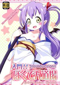 (C84) [Yumesaki Annai Kairanban (Hiro Hiroki)] Nyuumon!! Bokuden Dojo (Sengoku Collection) [English] [q91]