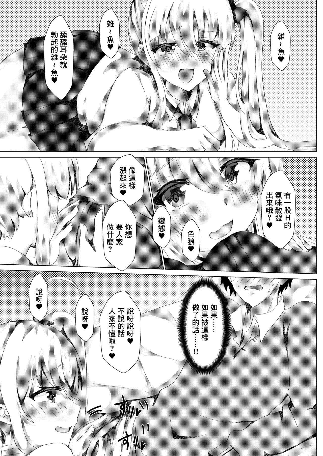 [Saihate (Hinageshi)] Katekyoshi ni Ittara Bitch ni Otokonoko ni Sex Semarareta Ken ni Tsuite [Chinese]