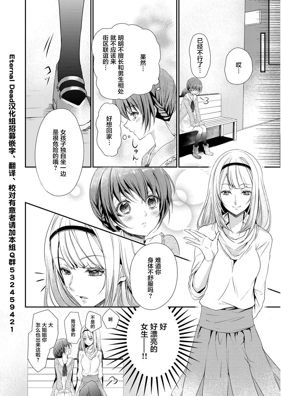 [Hanamaluo] Skirt no Naka wa Kedamono deshita. Ch. 1 [Chinese] [Eternal Dead汉化组]