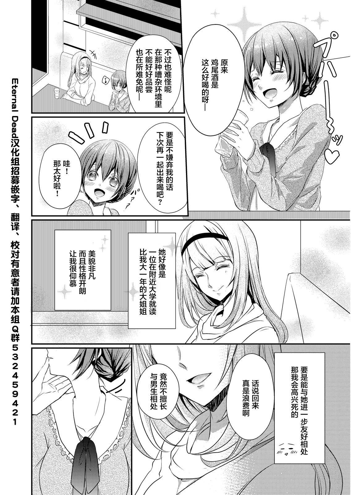 [Hanamaluo] Skirt no Naka wa Kedamono deshita. Ch. 1 [Chinese] [Eternal Dead汉化组]