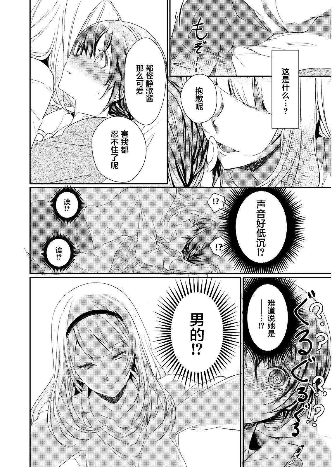 [Hanamaluo] Skirt no Naka wa Kedamono deshita. Ch. 1 [Chinese] [Eternal Dead汉化组]