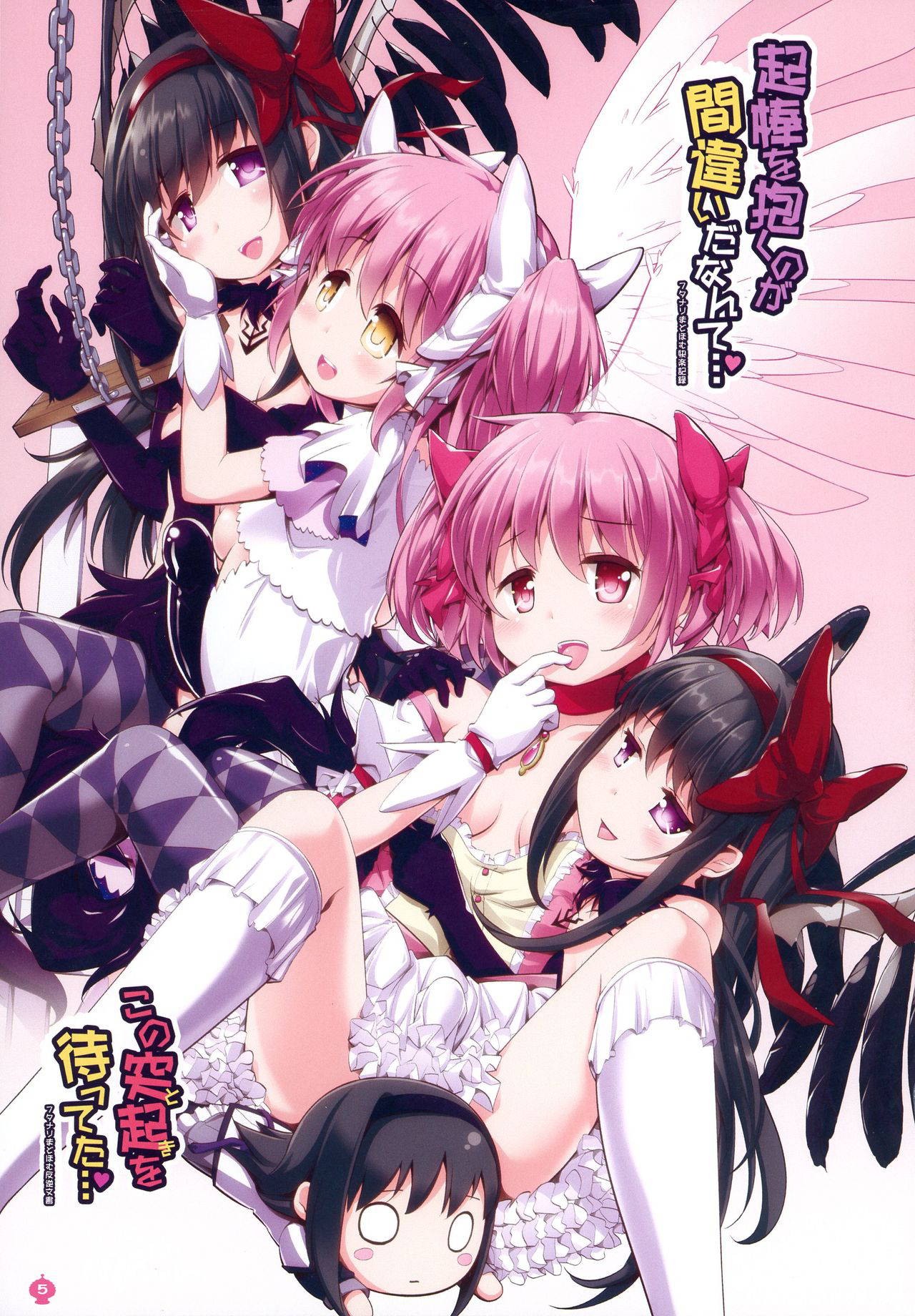 [Okami Kaikou (Tyauke)] DEVILISH ULTIMATE ― AruAku Futanari Soushuuhen ― (Puella Magi Madoka Magica)