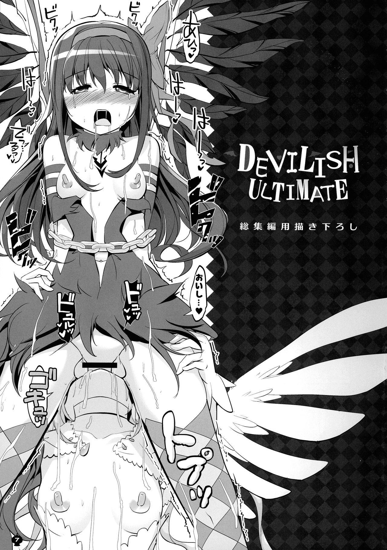 [Okami Kaikou (Tyauke)] DEVILISH ULTIMATE ― AruAku Futanari Soushuuhen ― (Puella Magi Madoka Magica)