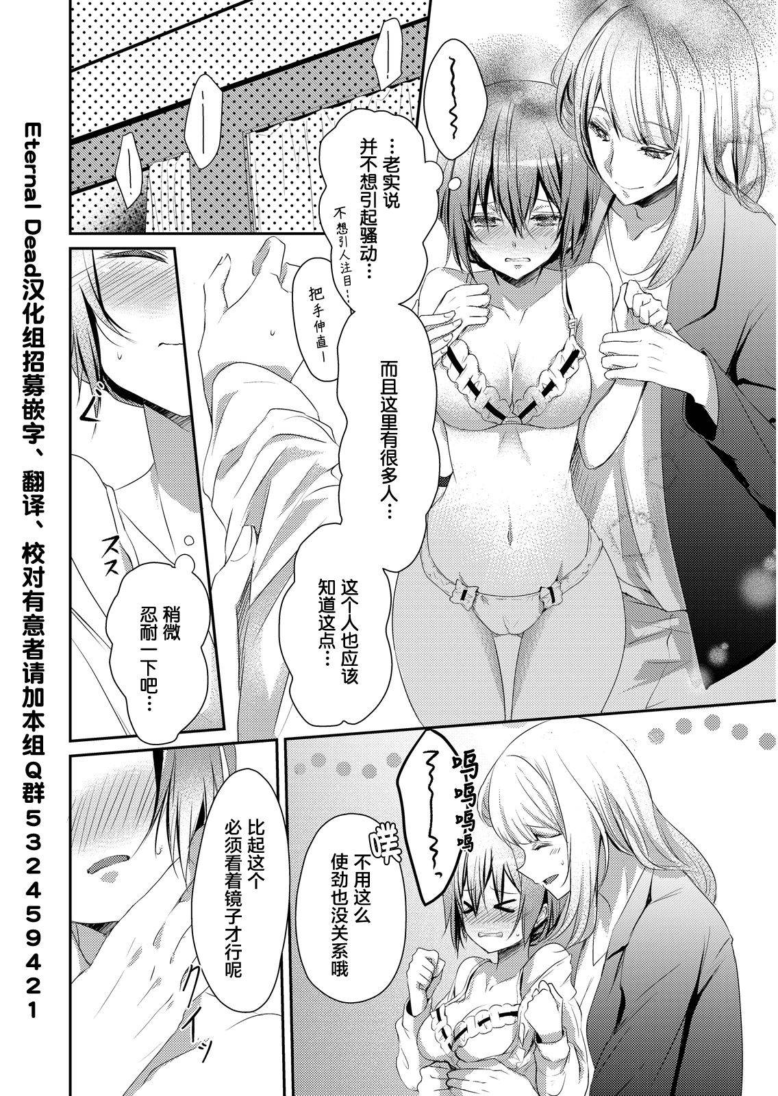 [Hanamaluo] Skirt no Naka wa Kedamono deshita. Ch. 3 [Chinese] [Eternal Dead汉化组]