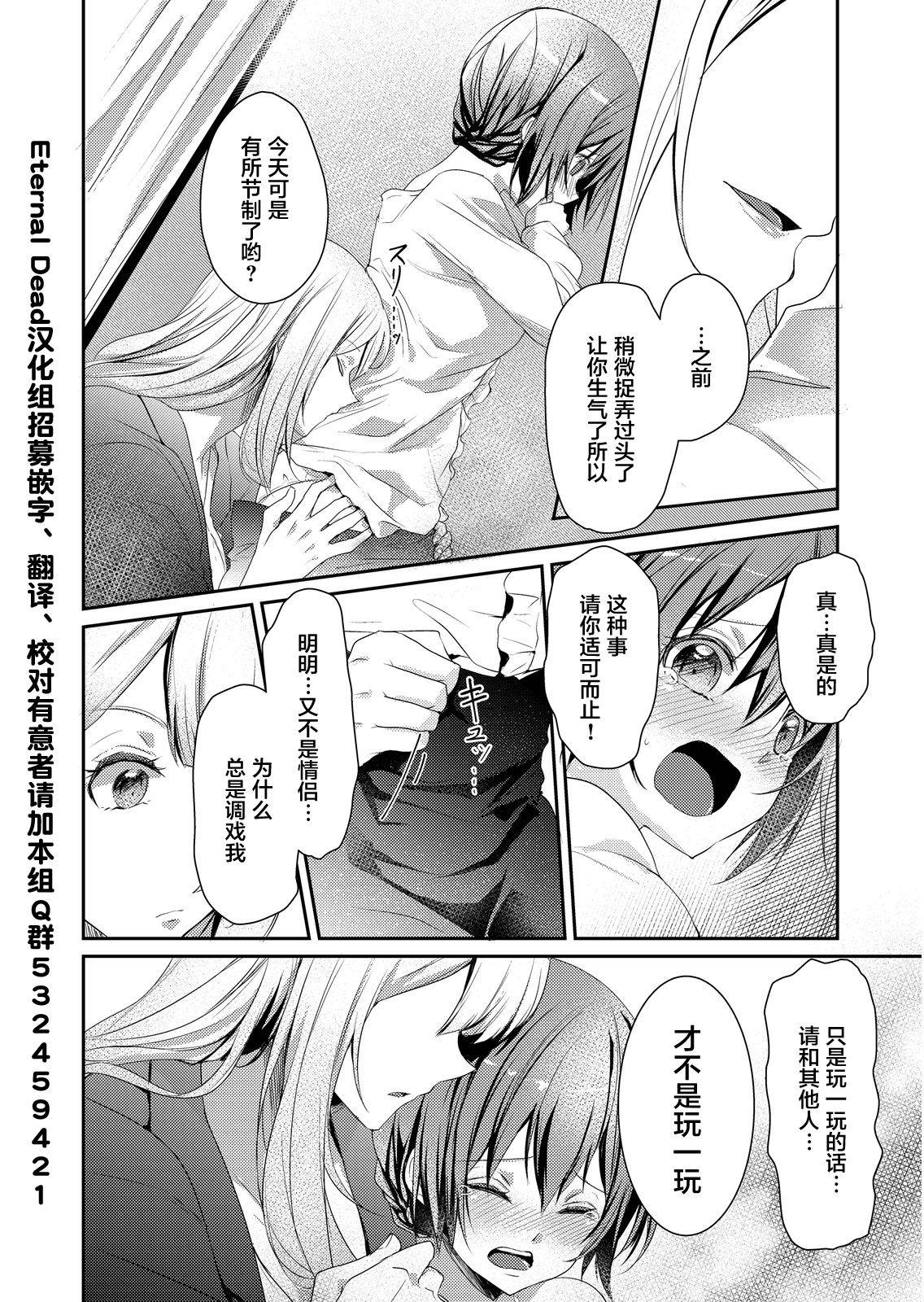 [Hanamaluo] Skirt no Naka wa Kedamono deshita. Ch. 3 [Chinese] [Eternal Dead汉化组]