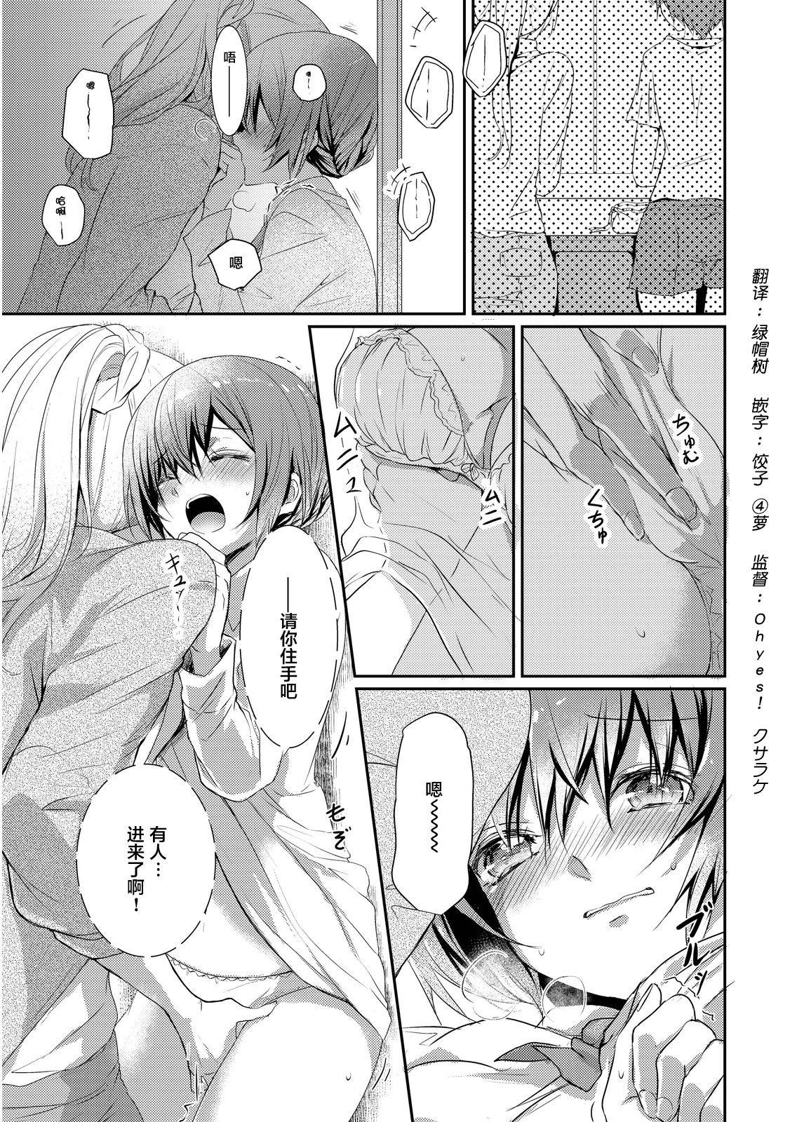 [Hanamaluo] Skirt no Naka wa Kedamono deshita. Ch. 2 [Chinese] [Eternal Dead汉化组]