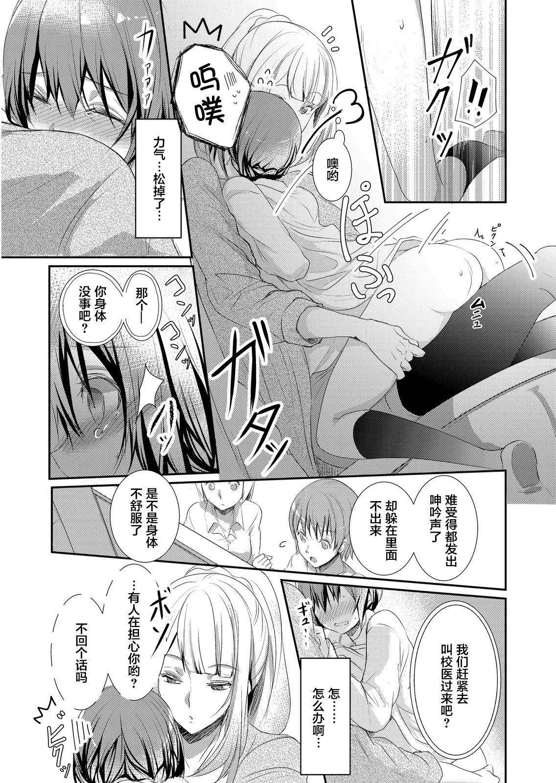 [Hanamaluo] Skirt no Naka wa Kedamono deshita. Ch. 2 [Chinese] [Eternal Dead汉化组]