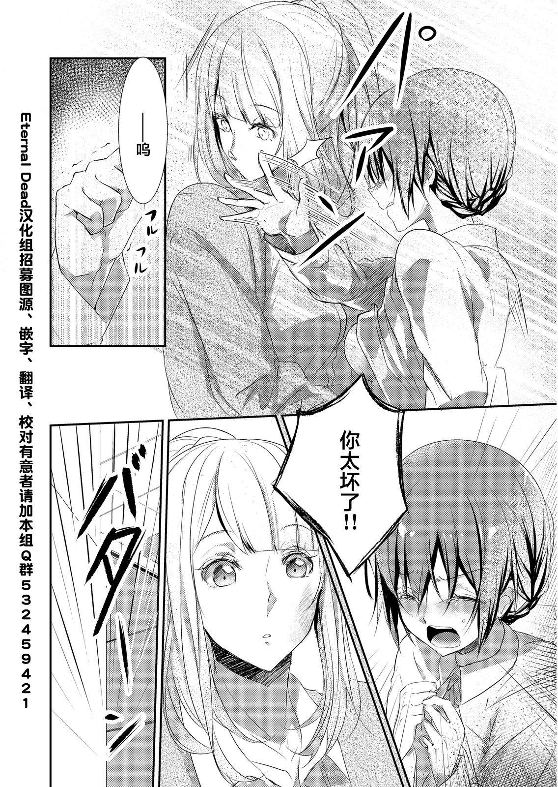 [Hanamaluo] Skirt no Naka wa Kedamono deshita. Ch. 2 [Chinese] [Eternal Dead汉化组]