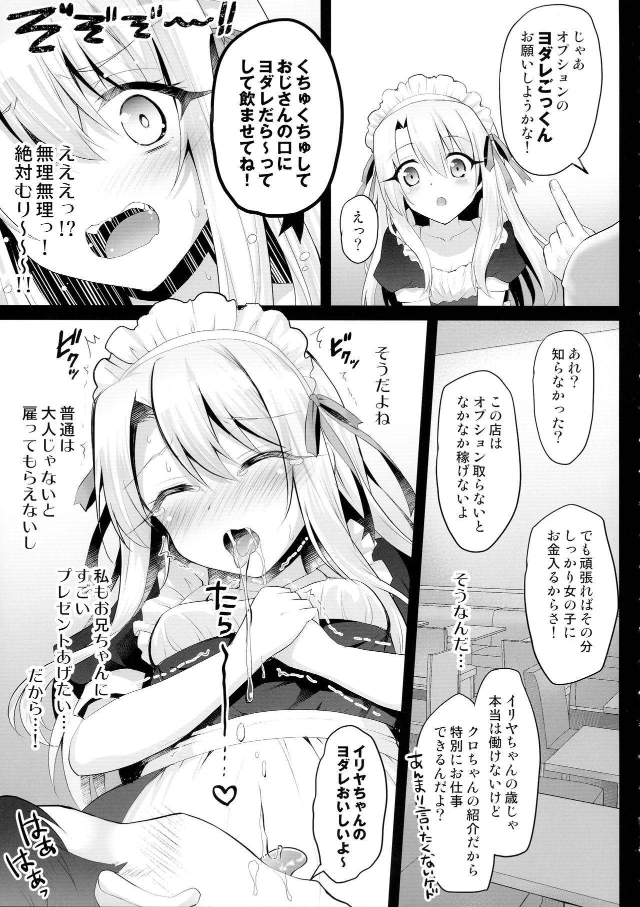 (Hataket SP) [OHOSHISAMA*DO (GEKO)] Illya no Abunai Oshigoto (Fate/kaleid liner Prisma Illya)