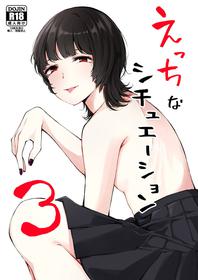 [Namagaki (Furatsu)] Ecchi na Situation 3 [Chinese] [Digital]