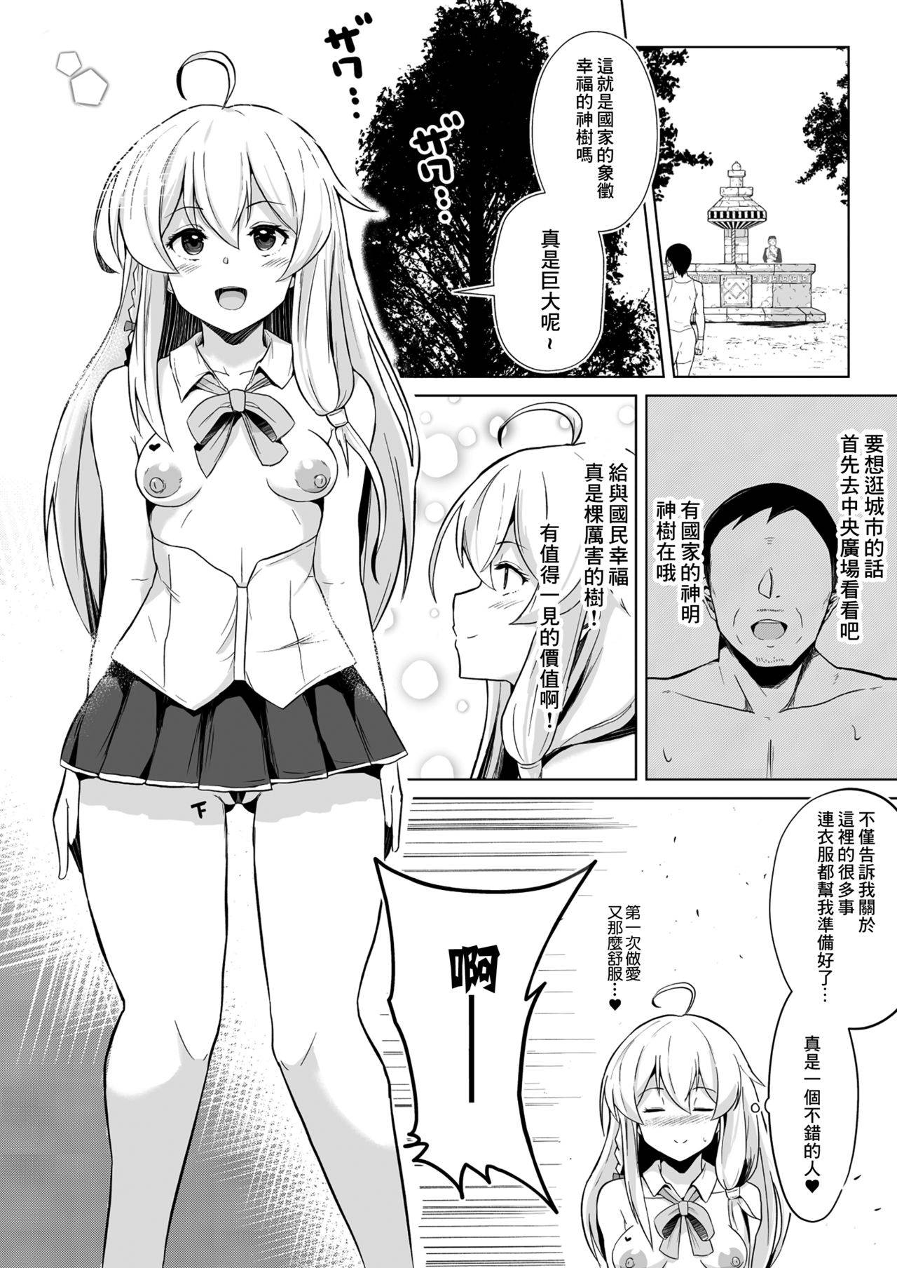 [aheazif (Sanatuki)] Joushiki Kaihen!! Yarimakuri! Ero Ikoku de Pakopako Sex Daisuki no Dosukebe Hentai Majo ni Natte shimatta no wa Daredeshou? Sou Watashi desu (Majo No Tabitabi) [Chinese]