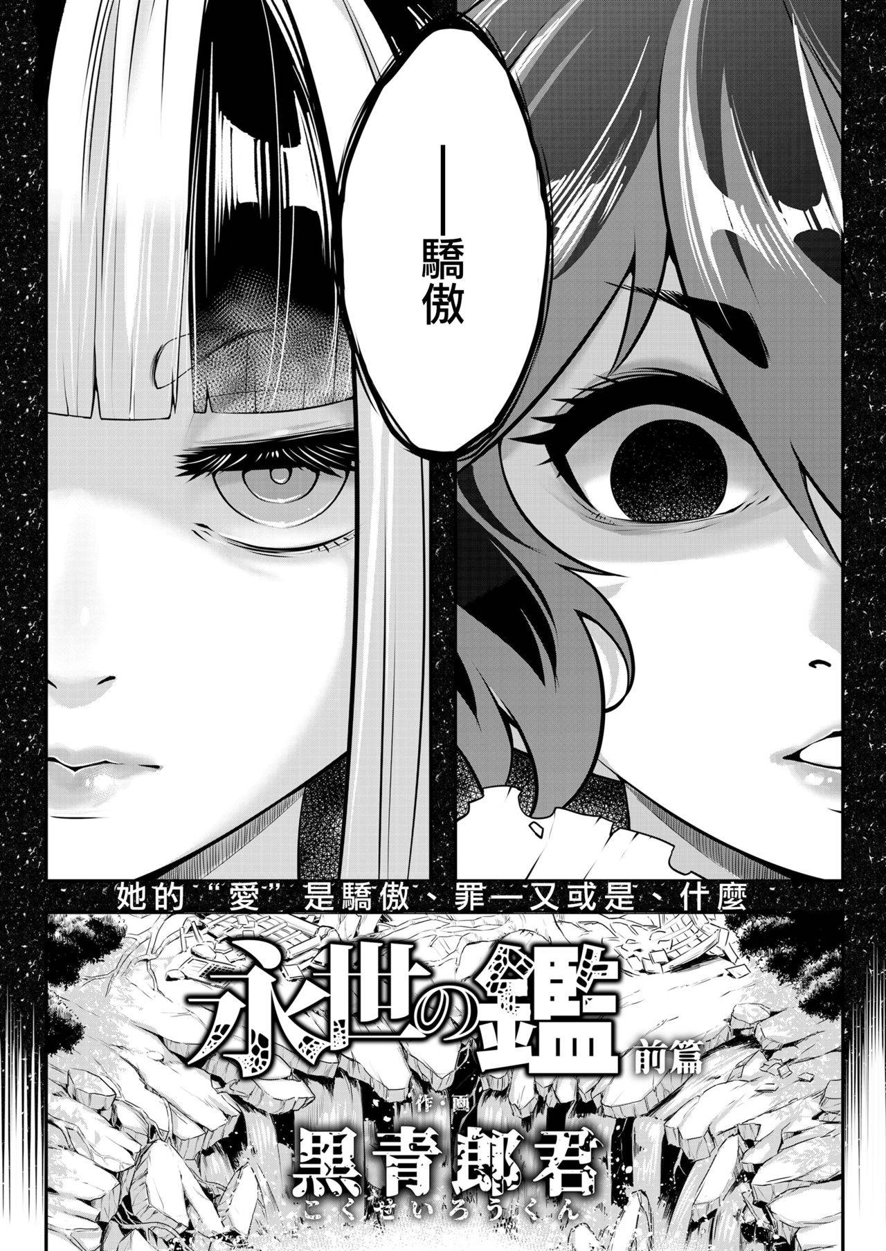 [Heiqing Langjun] Eisei no kan Zenpen  (Towako 11)  [Chinese] [沒有漢化] [Digital]