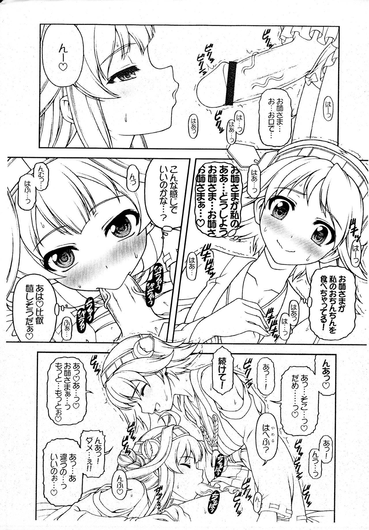 (COMIC1☆08) [PHANTOMCROSS (Miyagi Seiji)] Suki Suki Daisuki Onee-sama! (Kantai Collection -KanColle-)