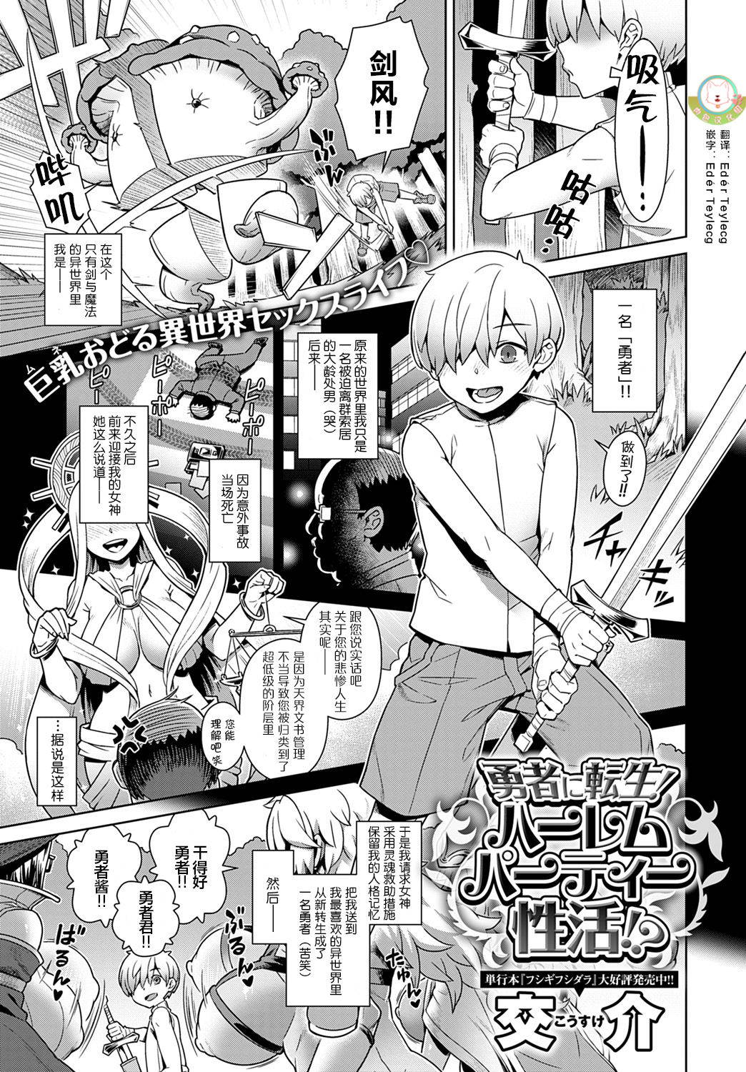 [Kousuke] Yuusha ni Tensei! Harem Party Seikatsu!? (COMIC Anthurium 2020-01) [Chinese] [肉包汉化组] [Digital]