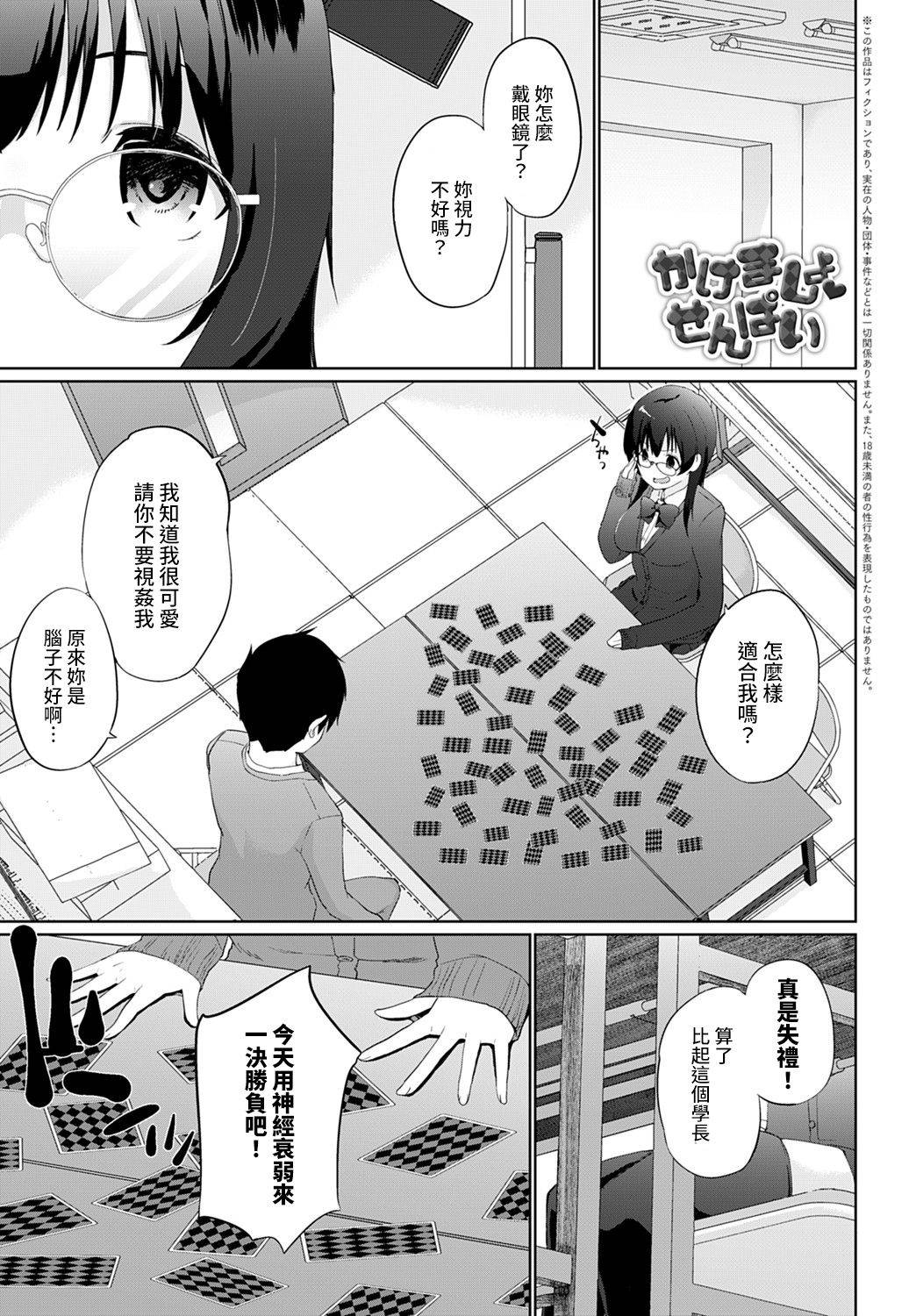 [Kaiduka] Kakemasho Senpai 2 (COMIC Anthurium 2021-09) [Chinese] [裸單騎漢化] [Digital]