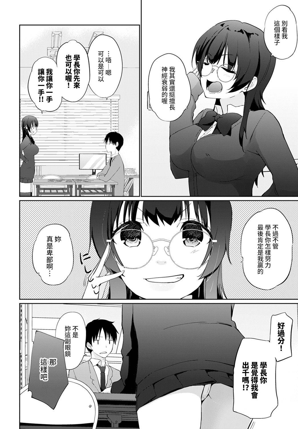 [Kaiduka] Kakemasho Senpai 2 (COMIC Anthurium 2021-09) [Chinese] [裸單騎漢化] [Digital]