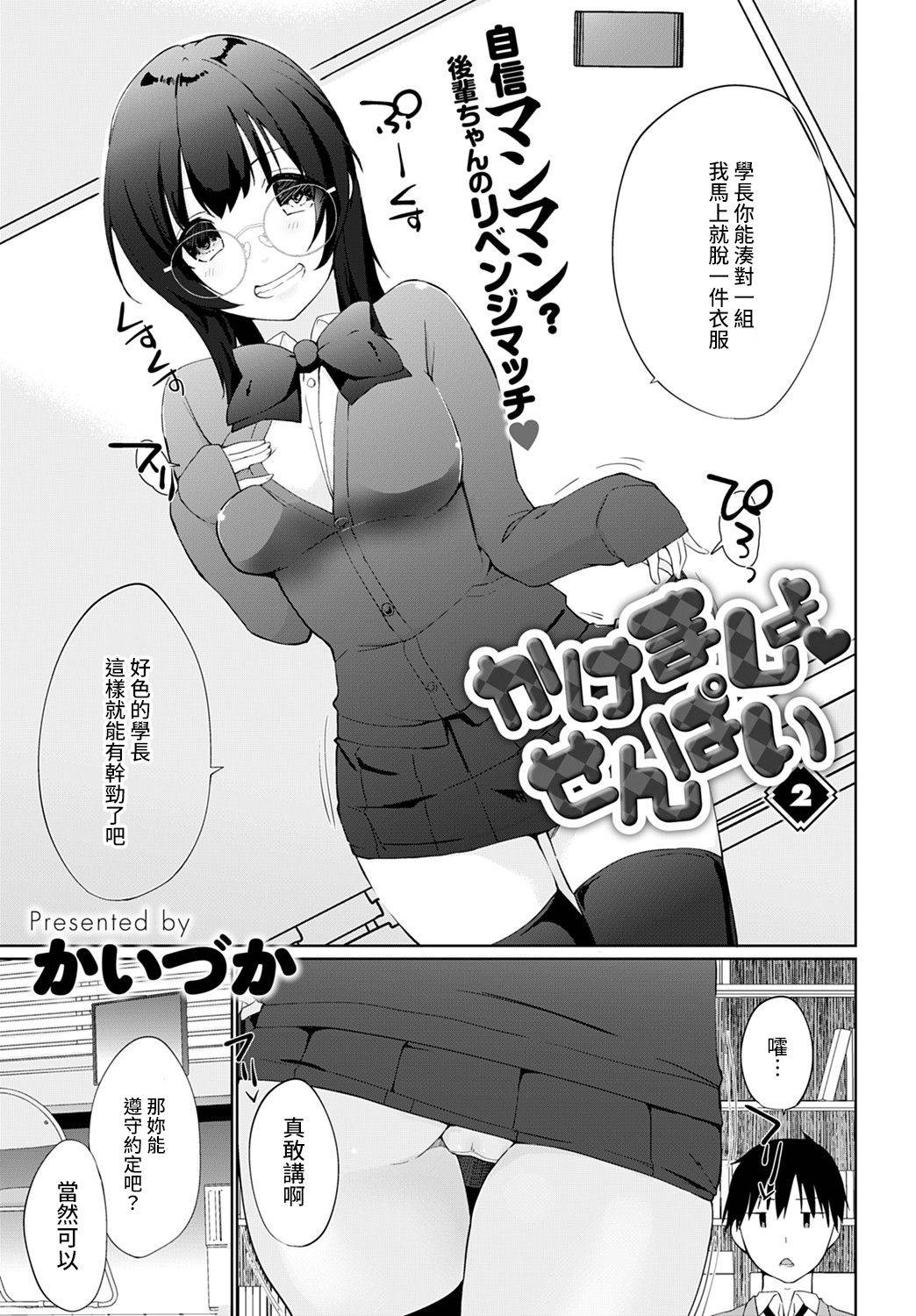 [Kaiduka] Kakemasho Senpai 2 (COMIC Anthurium 2021-09) [Chinese] [裸單騎漢化] [Digital]