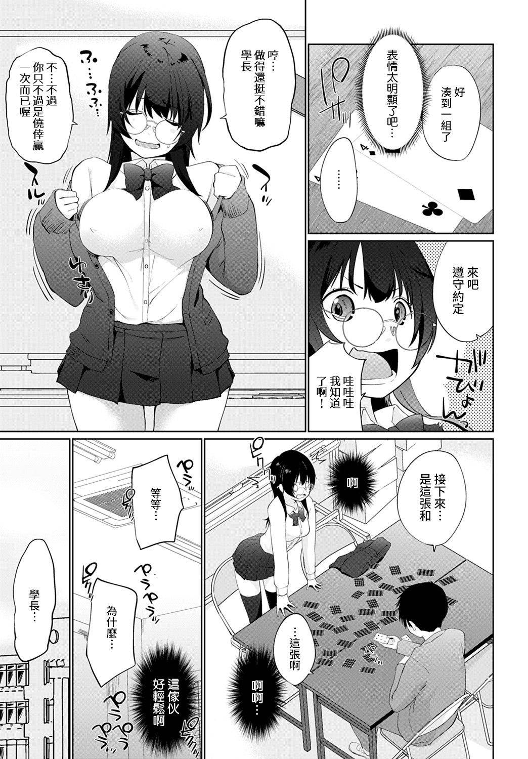 [Kaiduka] Kakemasho Senpai 2 (COMIC Anthurium 2021-09) [Chinese] [裸單騎漢化] [Digital]